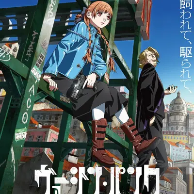 纯洁庞克 发条少女